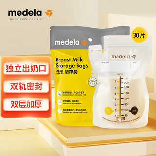 美德乐（Medela）储奶袋存奶袋母乳储存保鲜一次性奶袋220ml*30片装 储奶袋220ml*30片