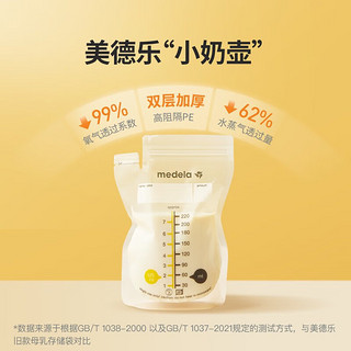 美德乐（Medela）储奶袋存奶袋母乳储存保鲜一次性奶袋220ml*30片装 储奶袋220ml*30片