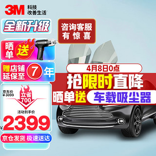 3M 朗嘉系列 汽车全车贴膜 深色 轿车适用