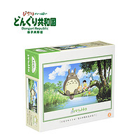 橡子共和国 官方店 300片龙猫拼图 宫崎骏动漫周边吉卜力成人纸质拼图 龙猫 会钓到什么呢