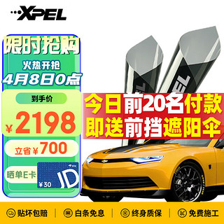 XPEL 埃克斯派尔 汽车贴膜E6深色