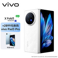 vivo X Fold3 12GB+256GB 轻羽白219g超轻薄 5500mAh蓝海电池 折叠屏 手机