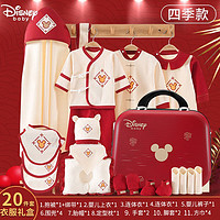 Disney 迪士尼 初生婴儿衣服礼盒龙宝宝春秋用品大全 四季20件中国红 新生儿  满月礼盒（0-3个月）