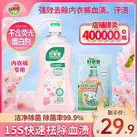 Kispa 好爸爸 内衣洗衣液洁净去味除菌手洗专用950g