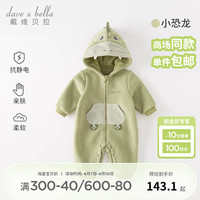 戴维贝拉（DAVE＆BELLA）新生儿连体衣初生婴儿外出服男女宝衣服0-6个月秋冬爬服 小恐龙 73cm（身高66-73cm）