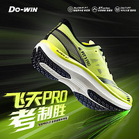 Do-WIN 多威 飞天PRO跑步鞋场地竞速全掌碳板体测跑鞋男女中考体育专用鞋