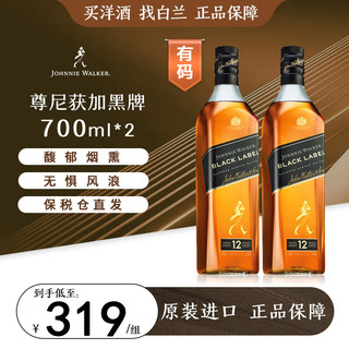 JOHNNIE WALKER尊尼获加 黑牌 苏格兰调和威士忌 700ml*2-有码