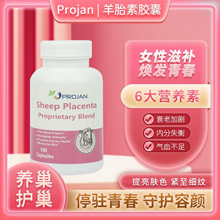 Projan 普乐健 美国羊胎素胶囊 1瓶装