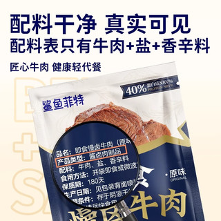鲨鱼菲特低脂酱牛肉80g*8卤牛肉熟食开袋即食高蛋白肉脯代餐饱腹食品 【无任何添加剂】牛肉80g*8袋
