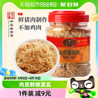 88VIP：黄金香 金丝猪肉松250g