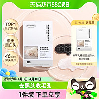 88VIP：HomeFacialPro hfp果酸去黑头鼻贴10片祛粉刺清洁收缩毛孔正品