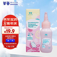 kalo 可鲁 洗耳水 耳部清洁滴耳液 60ml/瓶