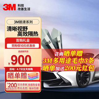 3M 汽车贴膜 汽车膜 太阳膜 隔热膜  新能源汽车玻璃膜汽车用品 朗清系列-侧后挡(深色) SUV