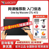 wacom 和冠 手绘板CTL472数位板绘画板专业电脑手写板输入电子PS绘图板