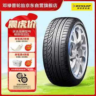 DUNLOP 邓禄普 SP SPORT 01 轿车轮胎 运动操控型 215/60R16 95H