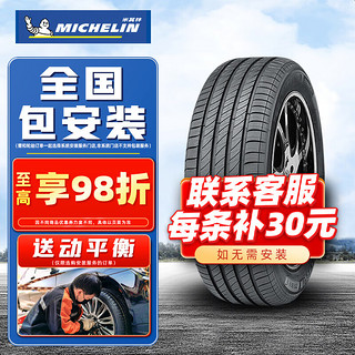 MICHELIN 米其林 PRIMACY 4 轿车轮胎 静音舒适型 215/55R17 94V