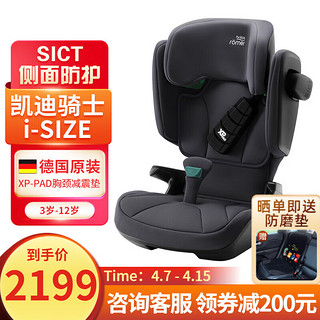 Britax 宝得适 汽车儿童安全座椅3-12岁 载凯迪骑士 i-SIZE 风暴灰