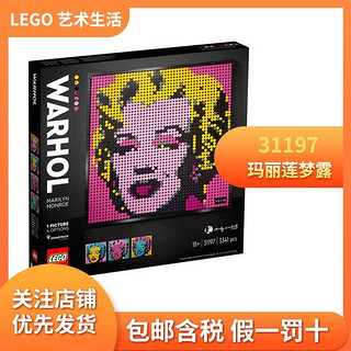 LEGO 乐高 Art艺术生活系列 31197 玛丽莲梦露