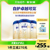 Aptamil 爱他美 卓傲 幼儿配方奶粉 3段 800g*3罐