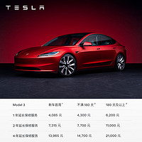 TESLA 特斯拉 整车延保服务 Model 3 1年延长服务协议-新车首周