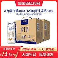 特仑苏 纯牛奶250mL*16包*2箱