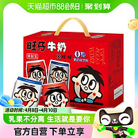 88VIP：Want Want 旺旺 旺仔O泡组合装营养早餐奶245ml*8罐（儿童牛奶*5+O泡果奶*3）