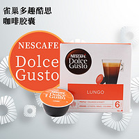Dolce Gusto 原装进口 多趣酷思dolce gusto胶囊咖啡纯美式大杯咖啡12-16杯/盒 美式浓黑