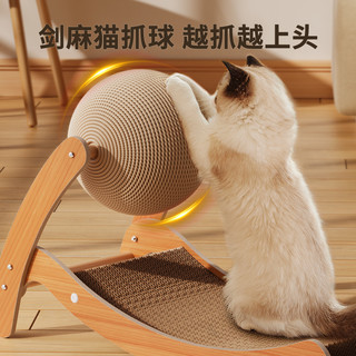 猫抓板耐磨不掉屑猫窝一体立式猫爪板剑麻猫抓球逗猫玩具猫咪用品