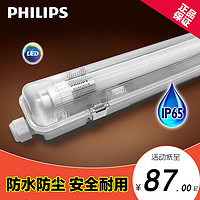 PHILIPS 飞利浦 led三防灯t8单双管全套带罩支架灯具1.2米防水防爆日光灯架