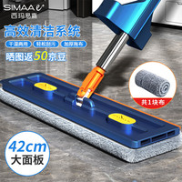 SIMAAe+ 西玛易嘉 平板拖把家用免手洗2024新款42cm旋转拖地神器