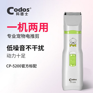 Codos 科德士 宠物电推剪剃毛器 泰迪狗狗磨甲器二合一修毛器护理套装CP-5200