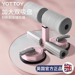 yottoy仰卧起坐辅助器器材吸盘固定脚器家用练腹肌拉力器 双吸盘款-马桃粉