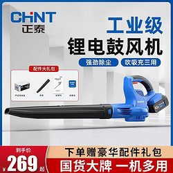 CHNT 正泰 充电式吹风机锂电鼓风机大功率强力吹风工业用吸尘吹灰除尘器