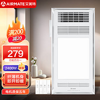 AIRMATE 艾美特 浴霸照明排气扇一体大功率300x600卫生间浴室取暖器数显 MV36FHZJ-17（单核）