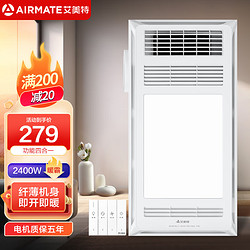 AIRMATE 艾美特 浴霸照明排气扇一体大功率300x600卫生间浴室取暖器数显 MV36FHZJ-17（单核）