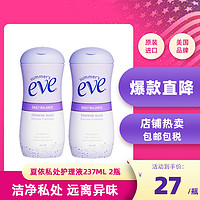 夏依 eve女士护理液237ml*2瓶花香型