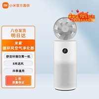 移动端、京东百亿补贴：Xiaomi 小米 循环风空气净化器 除甲醛除菌除二手烟送风循环净化三合一 智能屏显低噪 APP智能互联除异味净化器