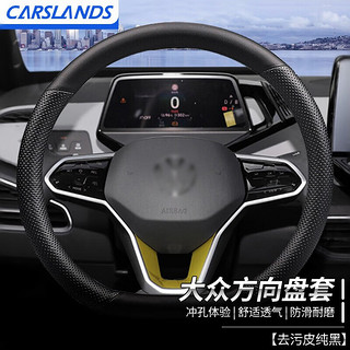 Carslands 卡斯兰 适配于大众ID3ID4ID6纯白方向盘套朗逸宝来高尔夫迈腾捷达凌渡帕萨特polo桑塔纳汽车把套 大众M码D型专用