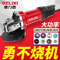 百亿补贴：DELIXI 德力西 角磨机正品220V多功能切割机家用式手磨机抛光磨光机打磨机