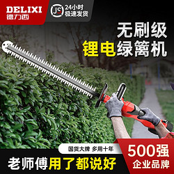 DELIXI 德力西 电动绿篱修剪机充电式茶树修枝茶叶采茶绿化园林电动修剪机