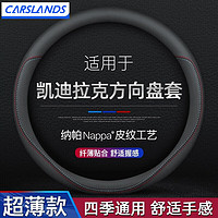 Carslands 卡斯兰 适用于凯迪拉克CT5方向盘套牛皮XT5/CT6/XT6/XT4专用ATSl汽车把套 圆形