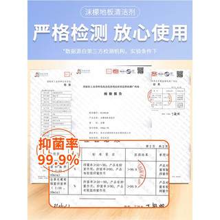 沫檬地板清洁剂瓷砖木地板清洗抑菌拖地家用去污清洁液 三瓶装