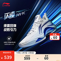 LI-NING 李宁 闪凌 FVV PE丨篮球鞋范弗利特同款男24新款支撑稳定专业比赛鞋场 标准白/影紫蓝-10 40