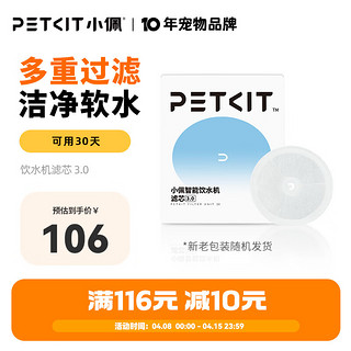 PETKIT 小佩 W5C 宠物智能饮水机滤芯3.0 14*1.2cm 5片