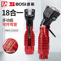 BOSI 波斯 十八合一水槽扳手水龙头安装水管卫浴扳手拆卸工具BS361018