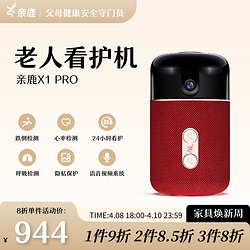 亲鹿 智能机器人老人健康看护机  X1pro AI语音版