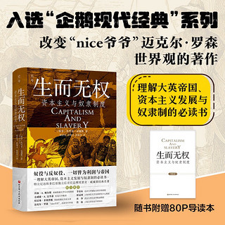 《CAPITALISM AND SLAVERY 生而无权·资本主义与奴隶制度》