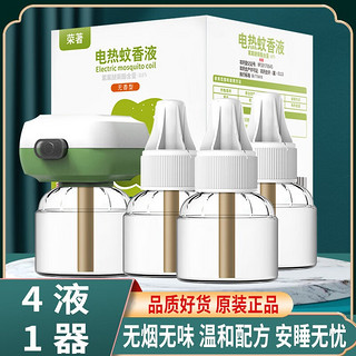 ROZON 荣著 电热蚊香液 4液+1器