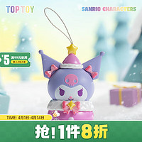 TOP TOY 三丽鸥家族冬日水音铃系列手办盲盒库洛米挂件圣诞礼物 单盒