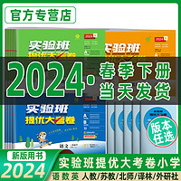 《实验班提优大考卷》（1-6年级，科目任选）